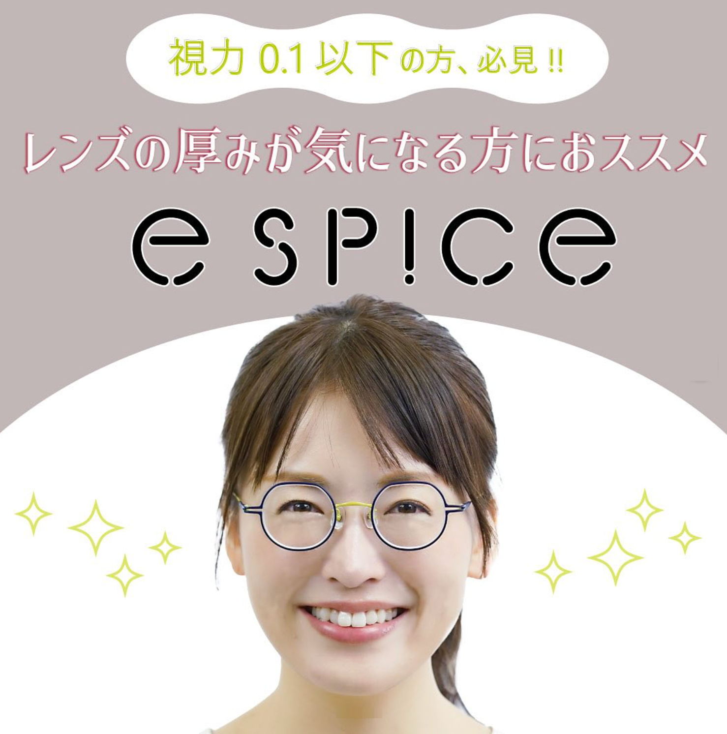 20250619_2 eSPiCE(イースパイス)